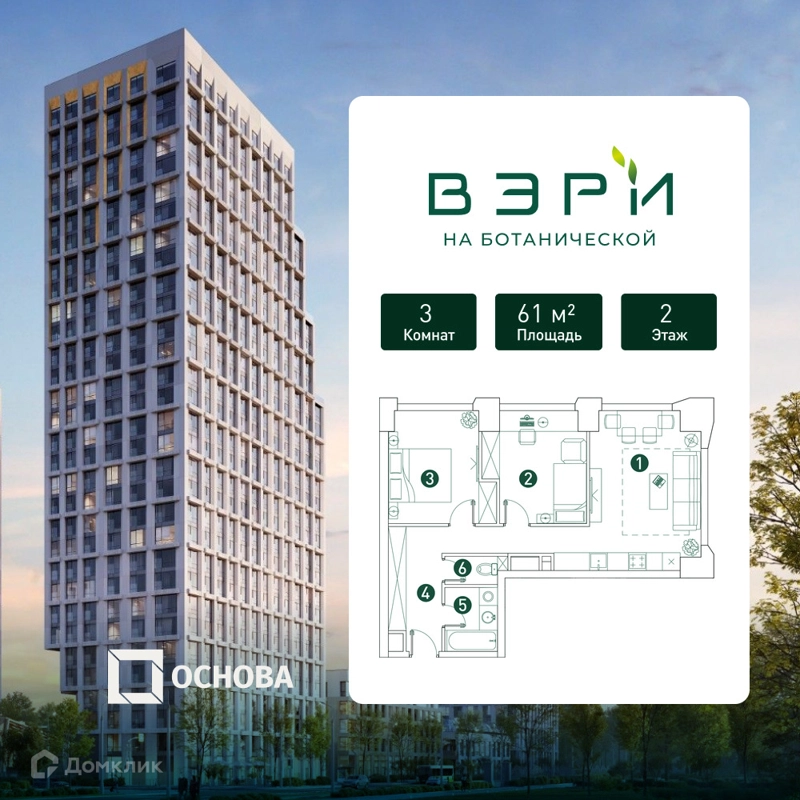 3-комнатная квартира 61 м² ВЭРИ на Ботанической