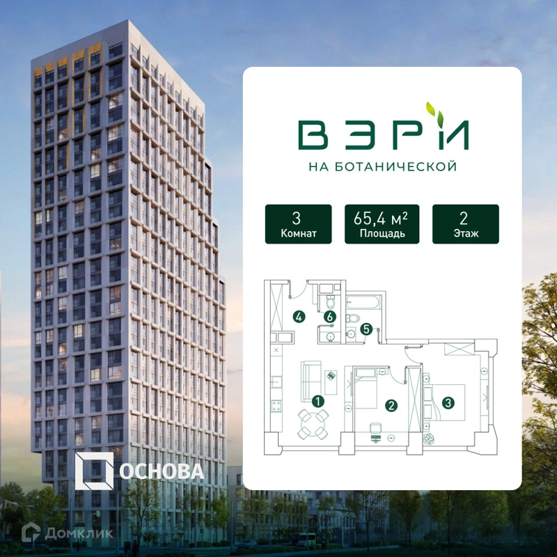 3-комнатная квартира 65.4 м² ВЭРИ на Ботанической