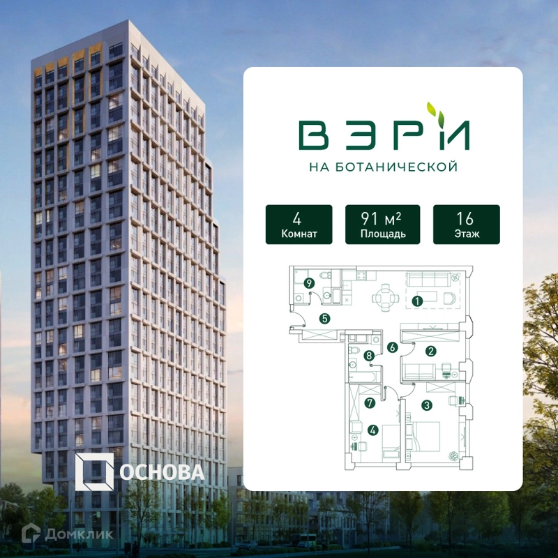 4-комнатная квартира 91 м² ВЭРИ на Ботанической