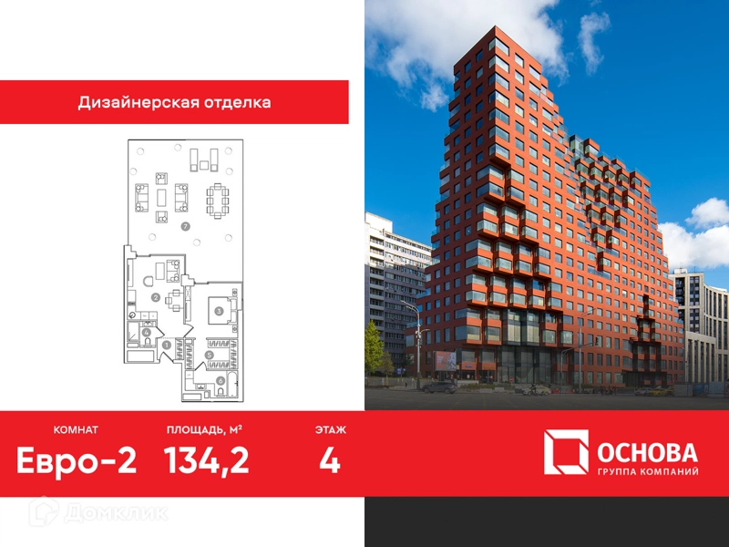 2-комнатные апартаменты 134.2 м² RED 7