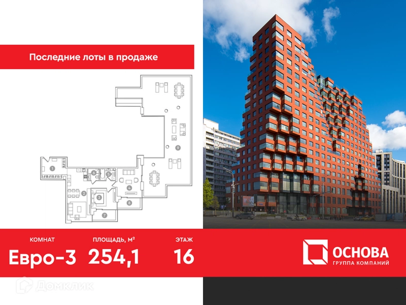 3-комнатные апартаменты 254.1 м² RED 7