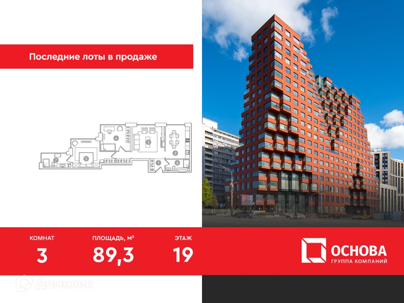 3-комнатные апартаменты 89.3 м² RED 7