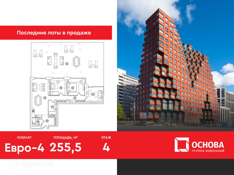 3-комнатные апартаменты 255.5 м² RED 7