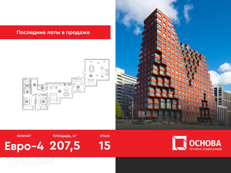 3-комнатные апартаменты 207.5 м² RED 7