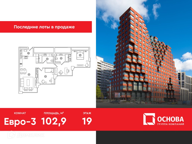 3-комнатные апартаменты 102.9 м² RED 7