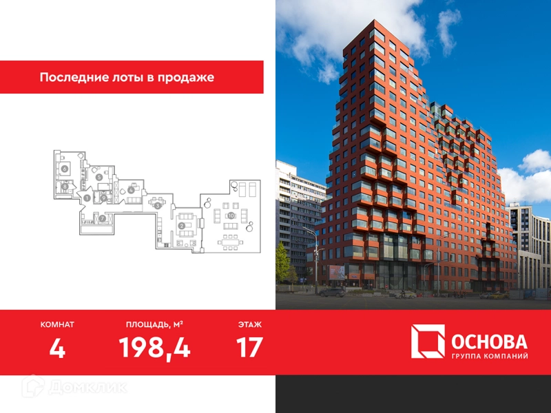 4-комнатные апартаменты 198.4 м² RED 7