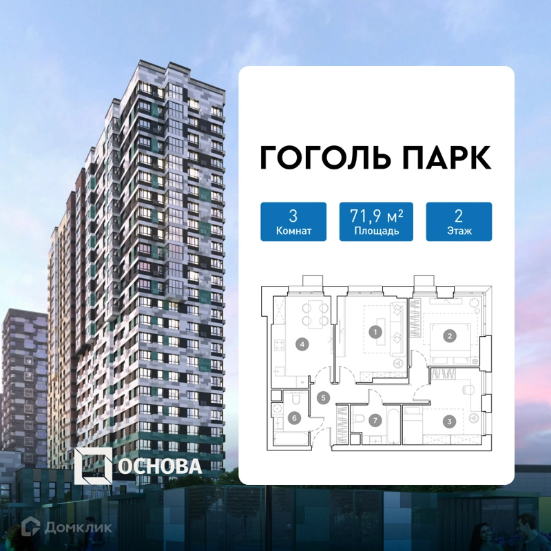 3-комнатная квартира 71.9 м² Гоголь Парк