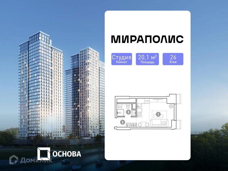 Студия 20.1 м² Мираполис