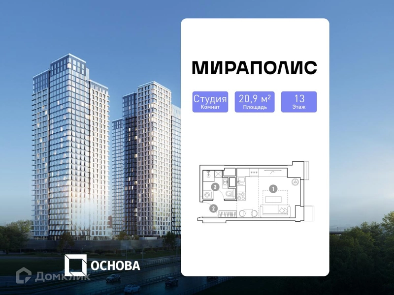 Студия 20.9 м² Мираполис