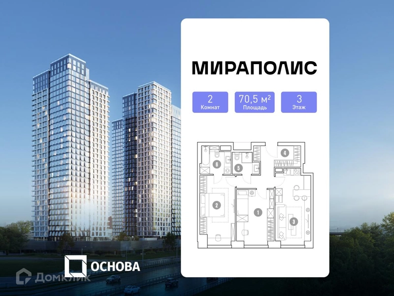 2-комнатные апартаменты 70.5 м² Мираполис