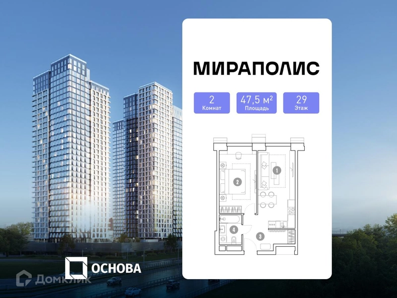 2-комнатные апартаменты 47.5 м² Мираполис