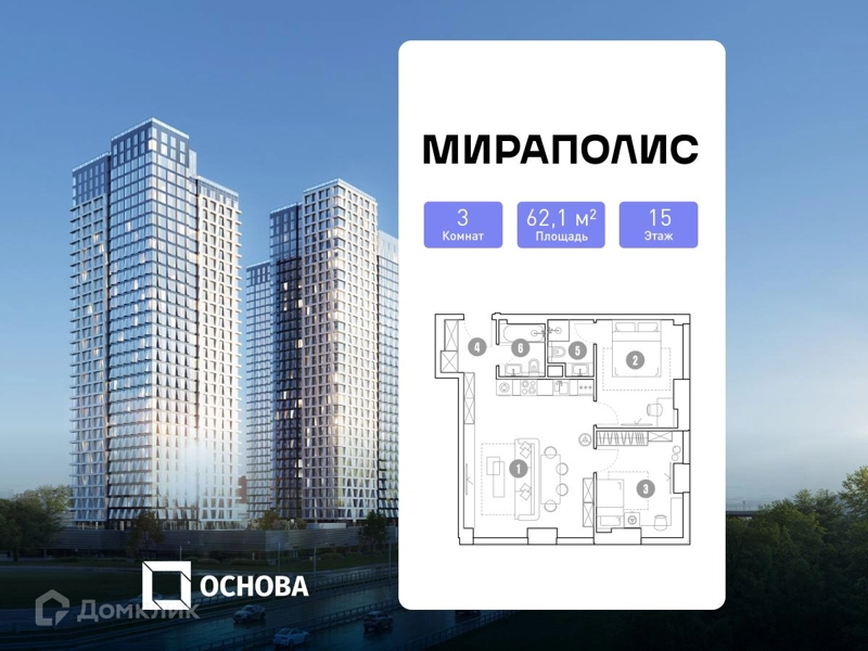 3-комнатные апартаменты 62.1 м² Мираполис