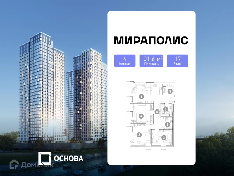 4-комнатные апартаменты 101.6 м² Мираполис