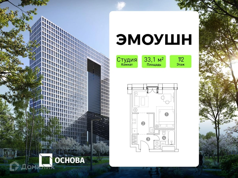 Студия 33.1 м² ЭМОУШН