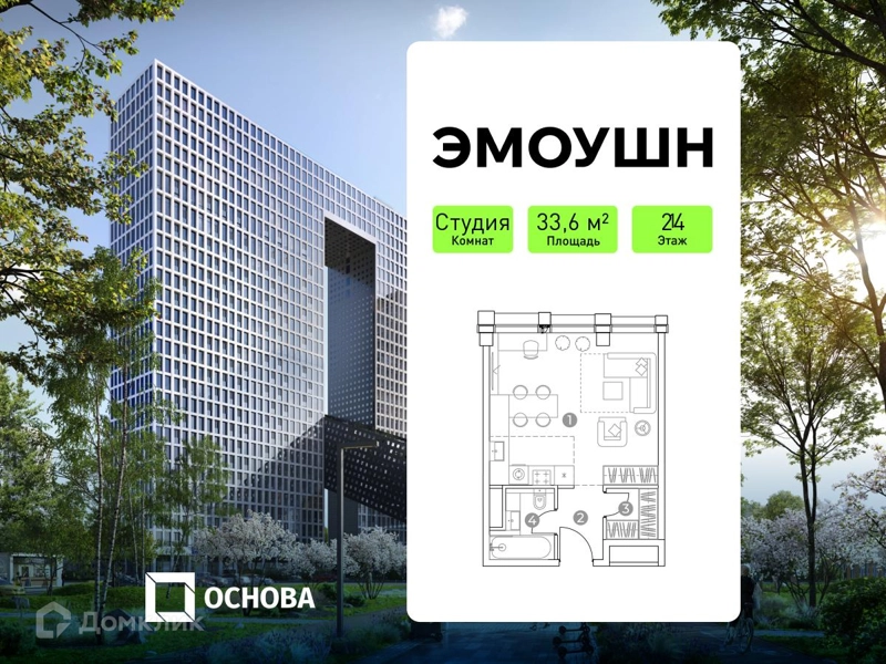 Студия 33.6 м² ЭМОУШН