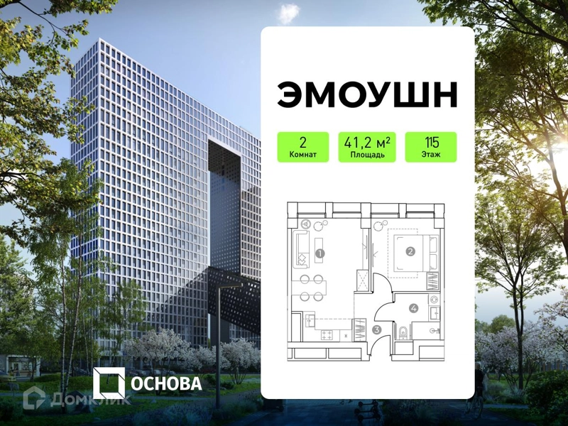 2-комнатные апартаменты 41.2 м² ЭМОУШН