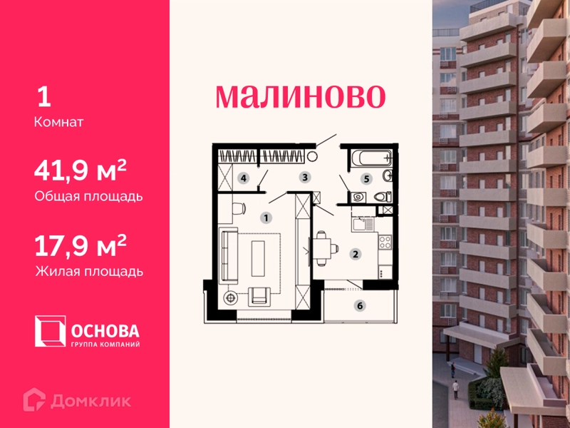 1-комнатная квартира 41.9 м² Малиново