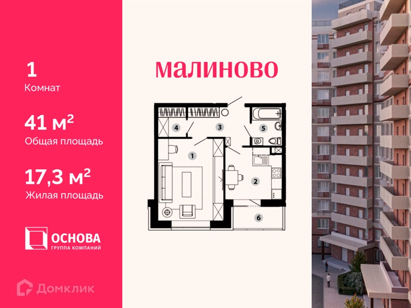 1-комнатная квартира 41 м² Малиново