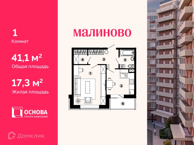 1-комнатная квартира 41.1 м² Малиново