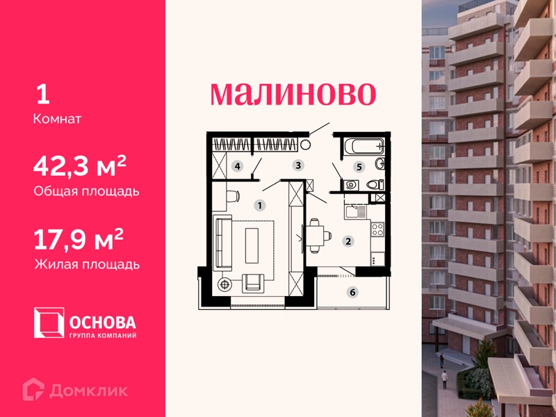 1-комнатная квартира 42.3 м² Малиново