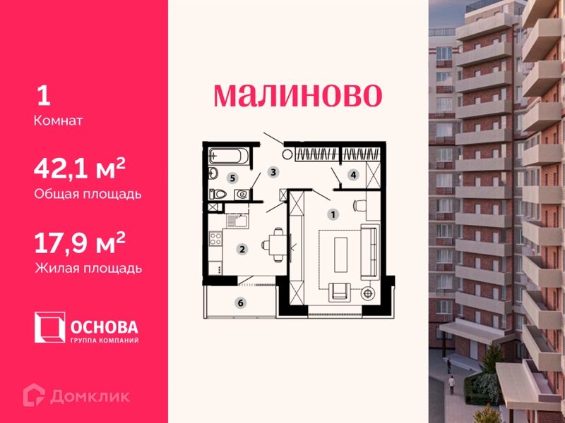 1-комнатная квартира 42.1 м² Малиново