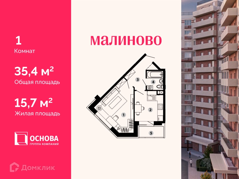 1-комнатная квартира 35.4 м² Малиново