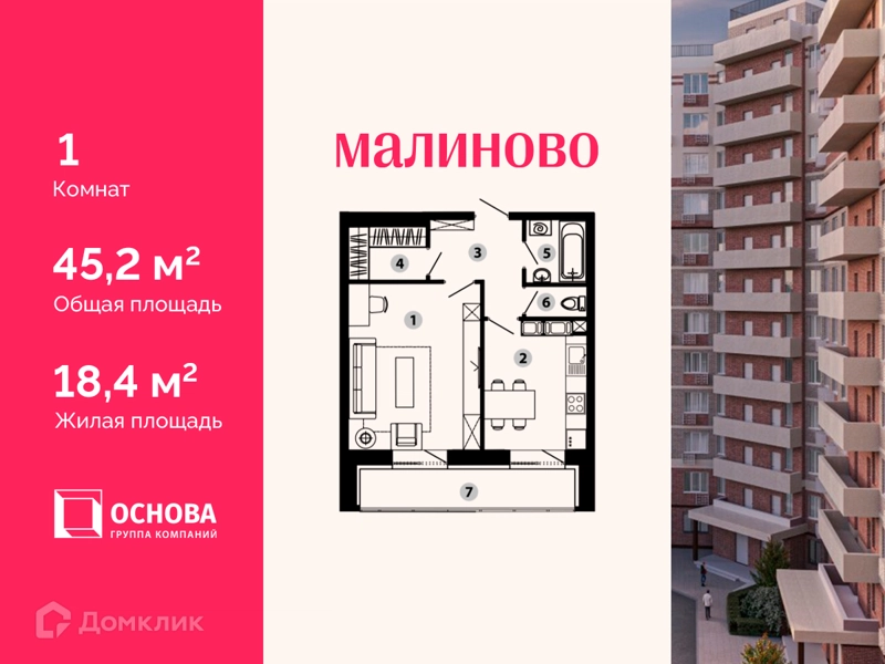 1-комнатная квартира 45.2 м² Малиново