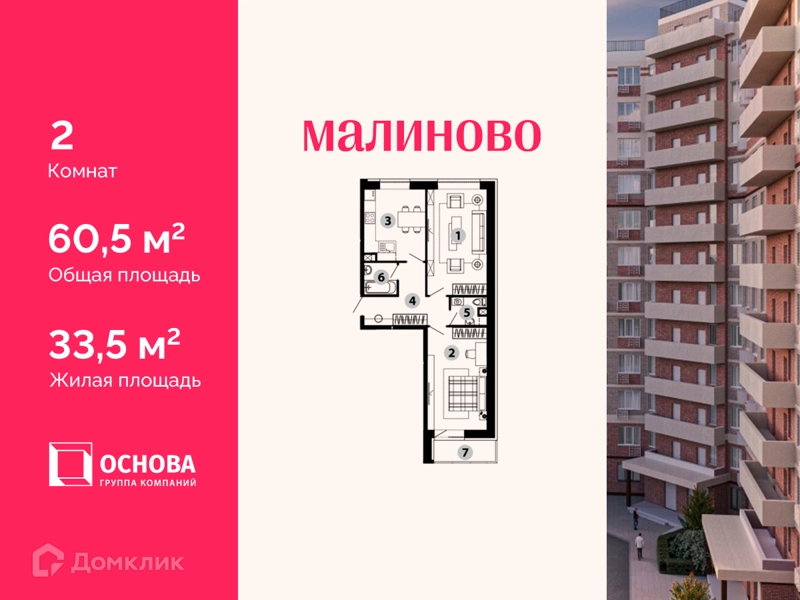 2-комнатная квартира 60.5 м² Малиново