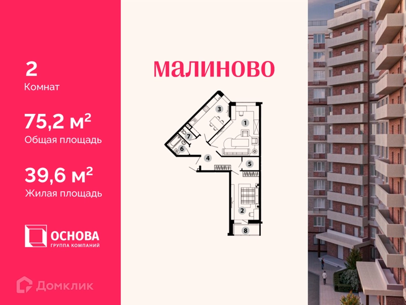 2-комнатная квартира 75.2 м² Малиново
