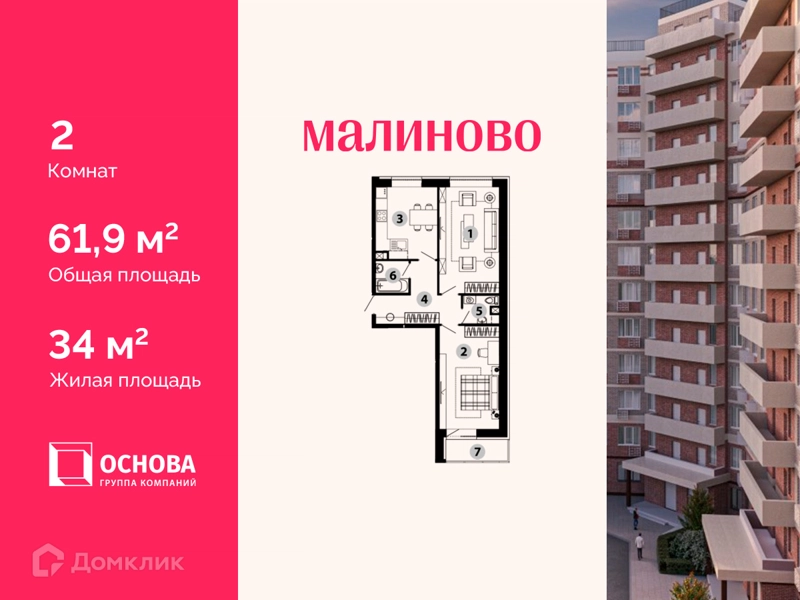 2-комнатная квартира 61.9 м² Малиново
