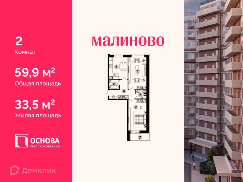 2-комнатная квартира 59.9 м² Малиново