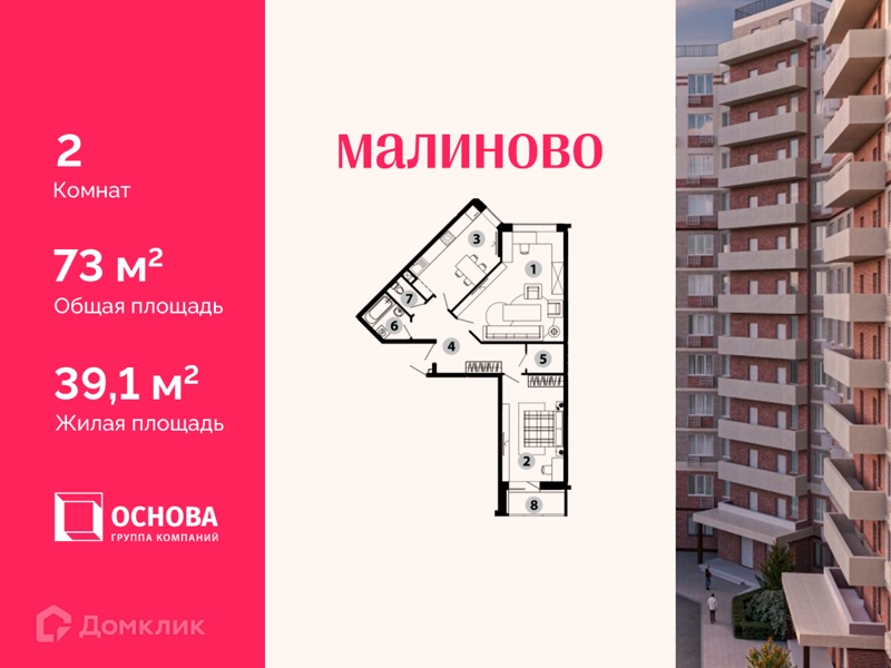 2-комнатная квартира 73 м² Малиново