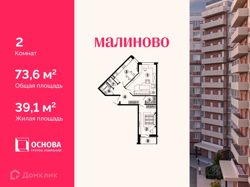 2-комнатная квартира 73.6 м² Малиново