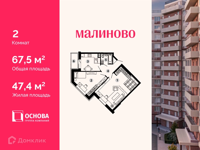 2-комнатная квартира 67.5 м² Малиново