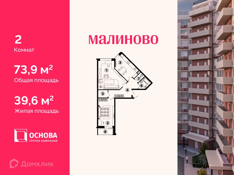 2-комнатная квартира 73.9 м² Малиново