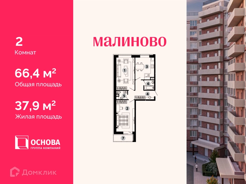 2-комнатная квартира 66.4 м² Малиново