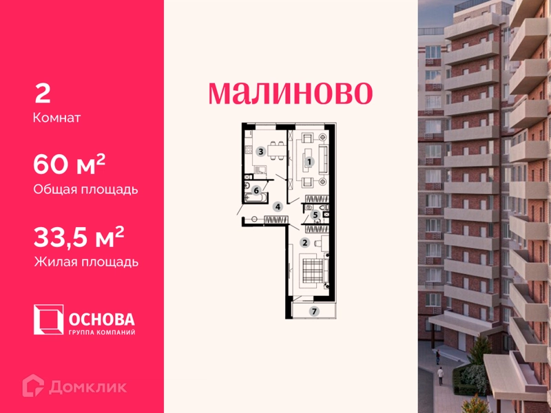 2-комнатная квартира 60 м² Малиново