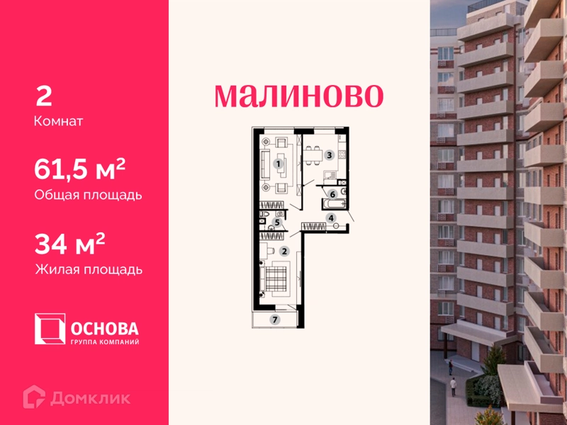 2-комнатная квартира 61.5 м² Малиново