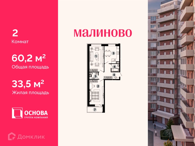 2-комнатная квартира 60.2 м² Малиново