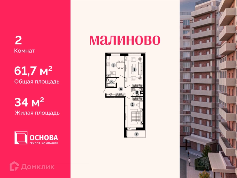 2-комнатная квартира 61.7 м² Малиново