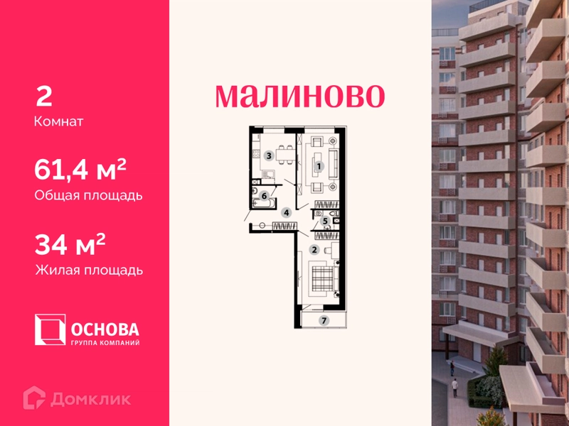 2-комнатная квартира 61.4 м² Малиново