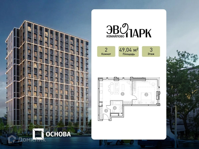 2-комнатные апартаменты 49.04 м² ЭВОПАРК Измайлово