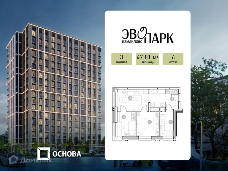 3-комнатные апартаменты 47.81 м² ЭВОПАРК Измайлово