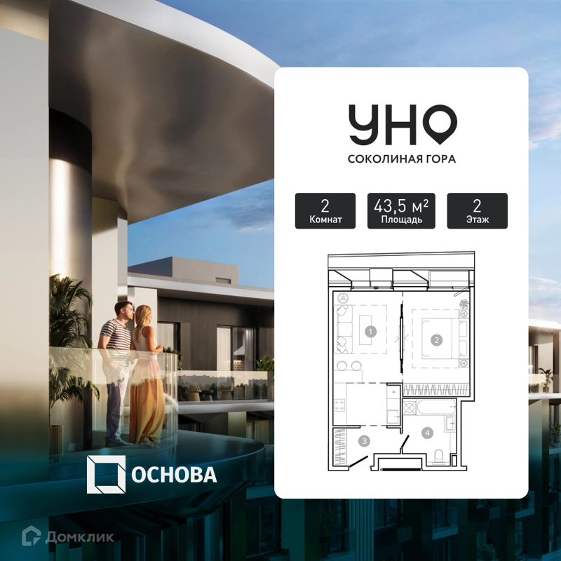2-комнатная квартира 43.5 м² УНО.Соколиная гора