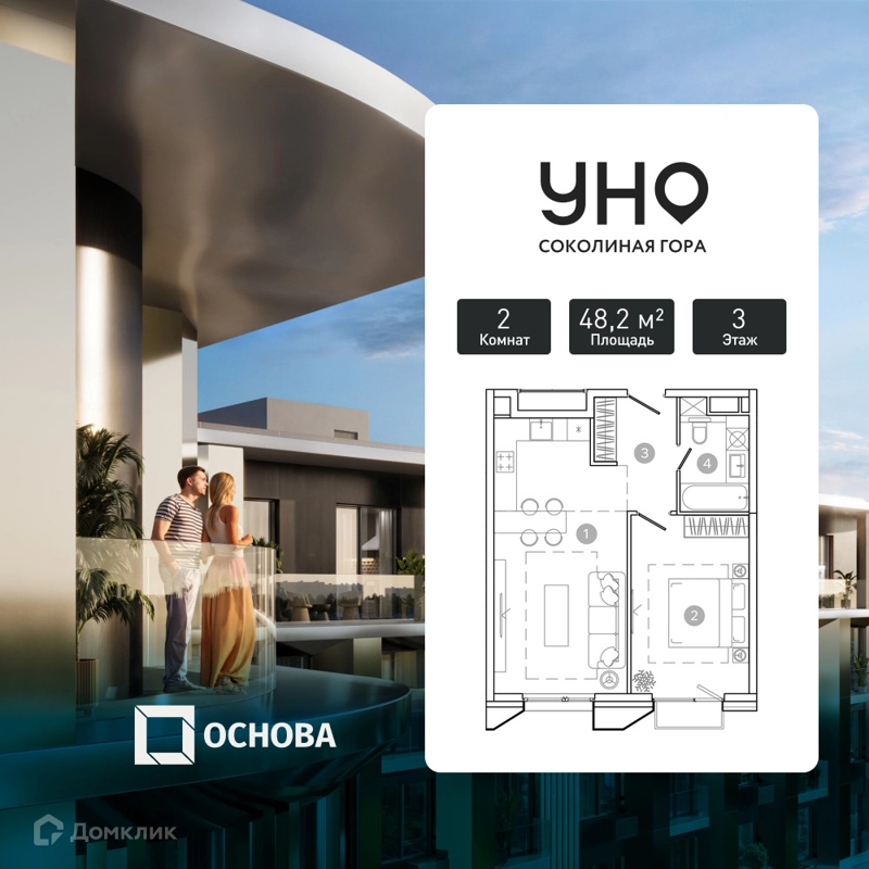 2-комнатная квартира 48.2 м² УНО.Соколиная гора