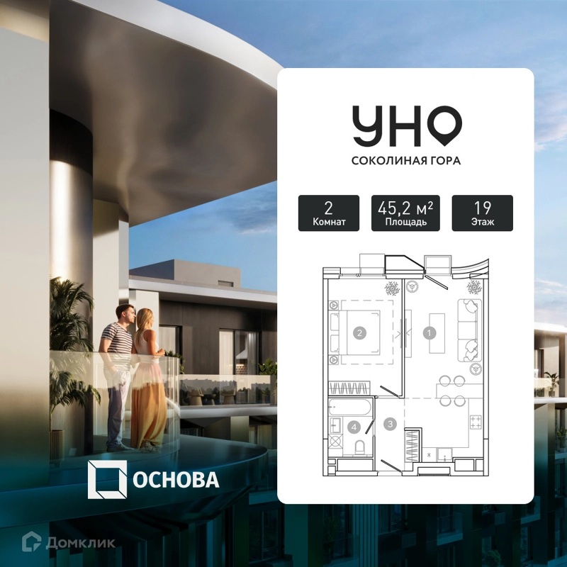 2-комнатная квартира 45.2 м² УНО.Соколиная гора