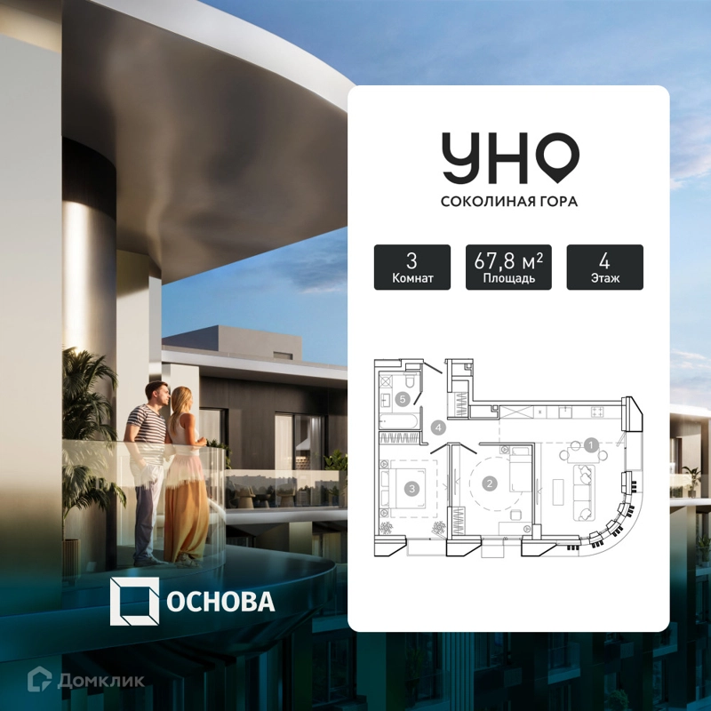 3-комнатная квартира 67.8 м² УНО.Соколиная гора