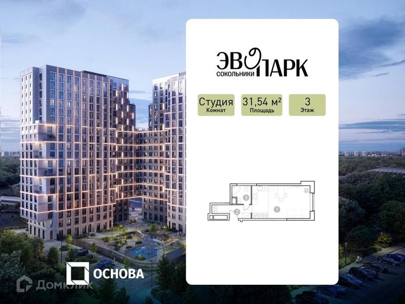Студия 31.54 м² ЭВОПАРК Сокольники