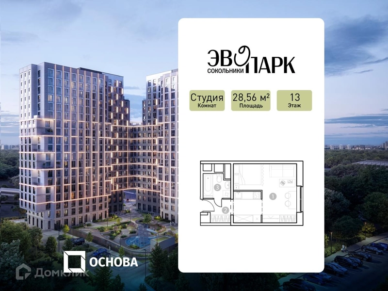 Студия 28.56 м² ЭВОПАРК Сокольники