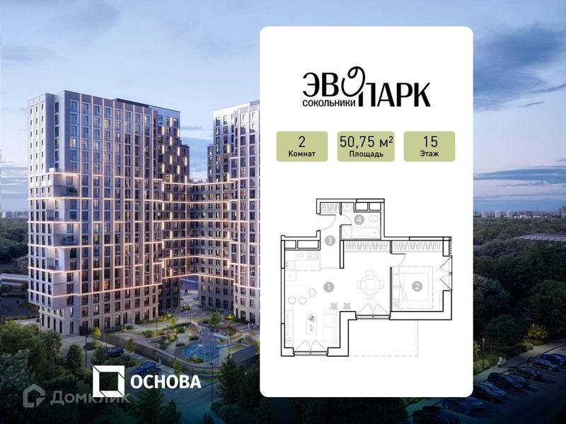 2-комнатные апартаменты 50.75 м² ЭВОПАРК Сокольники